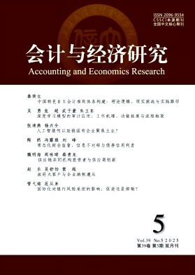 会计与经济研究封面